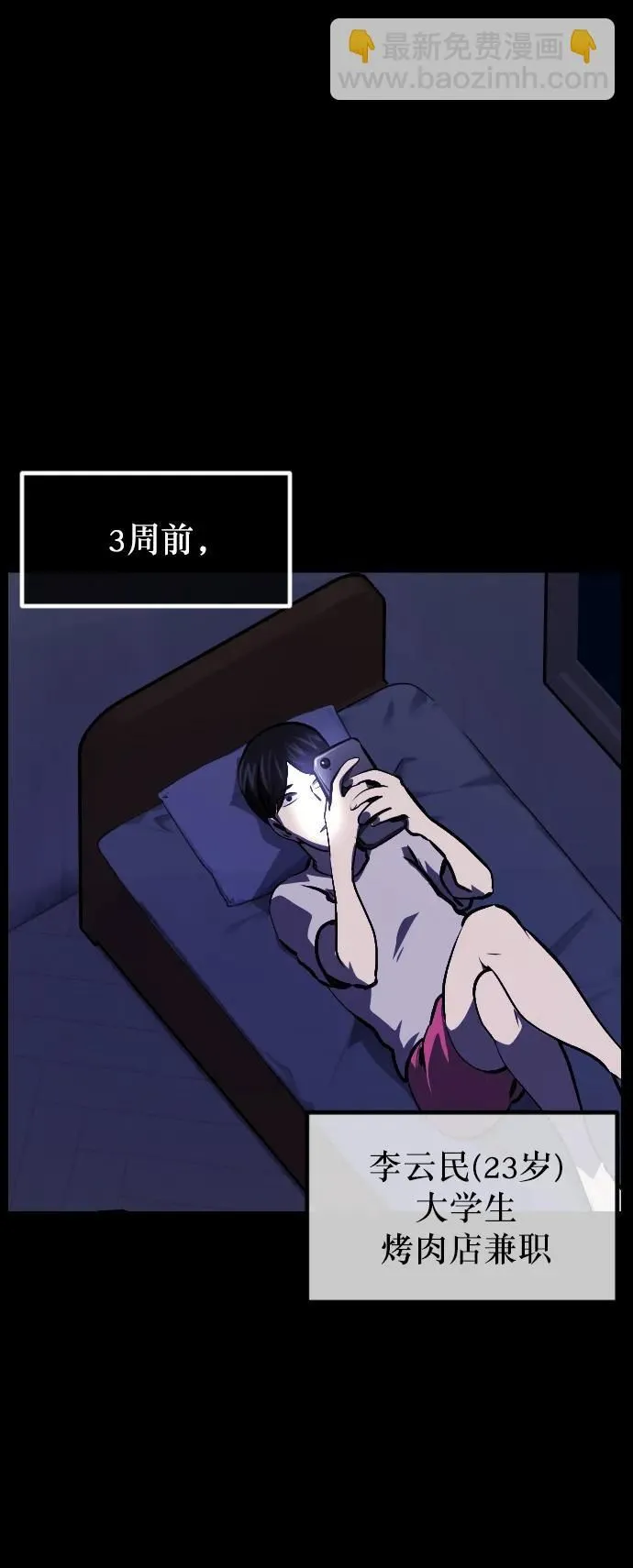 [第306话] 生存吧，真正的单身（1） 第8页