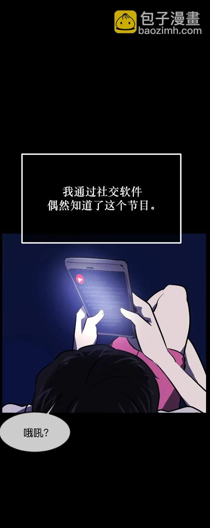 [第306话] 生存吧，真正的单身（1） 第9页