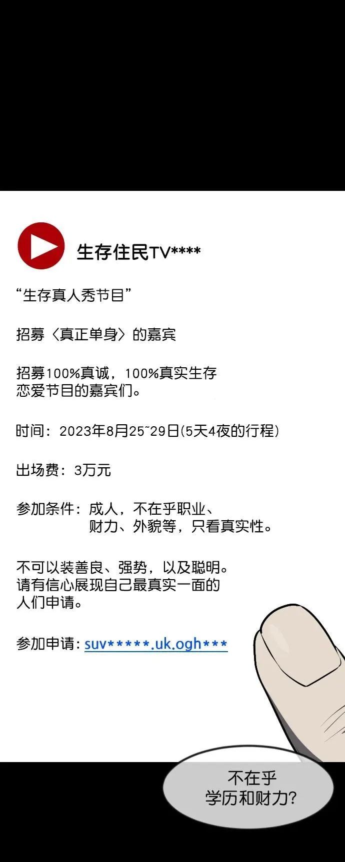 [第306话] 生存吧，真正的单身（1） 第10页