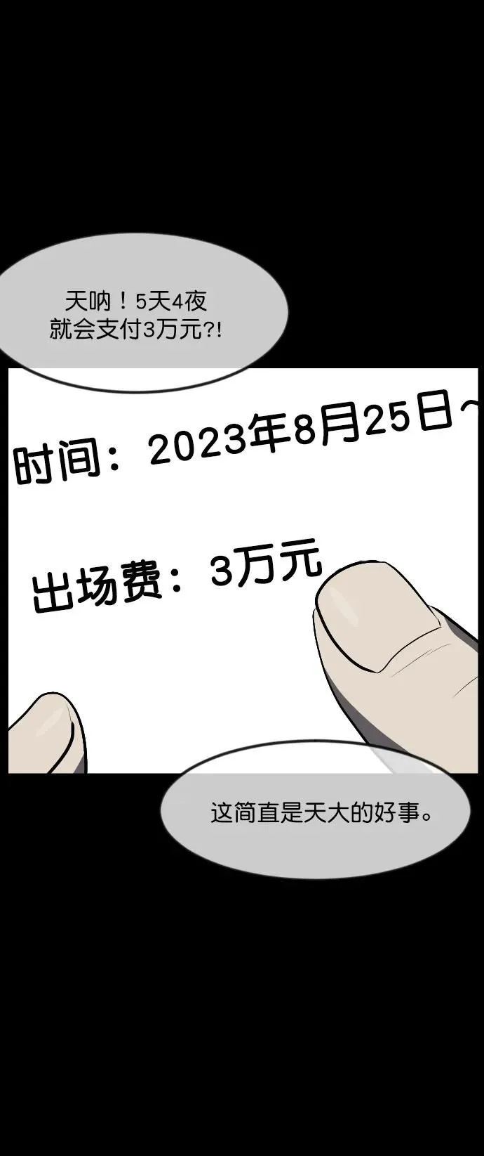 [第306话] 生存吧，真正的单身（1） 第11页