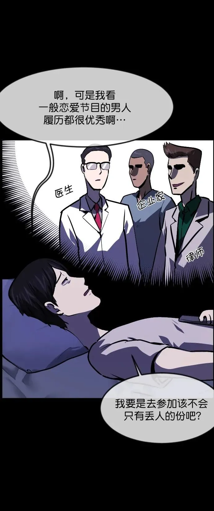 [第306话] 生存吧，真正的单身（1） 第12页