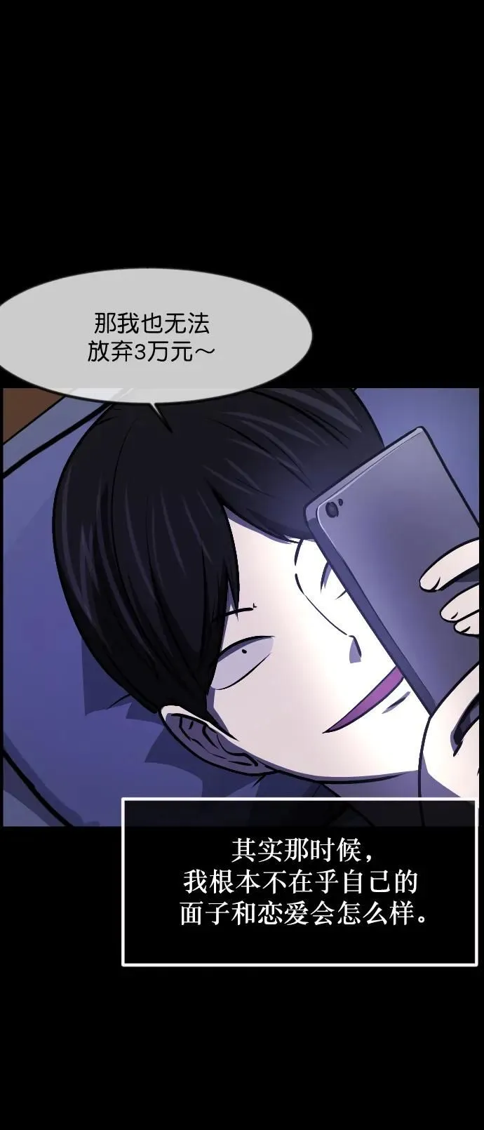[第306话] 生存吧，真正的单身（1） 第13页