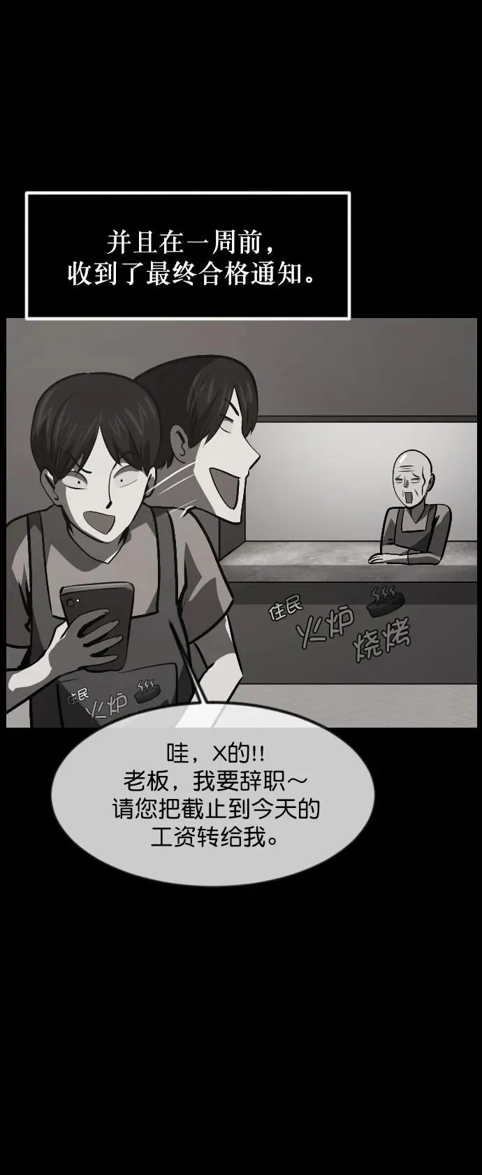 [第306话] 生存吧，真正的单身（1） 第15页