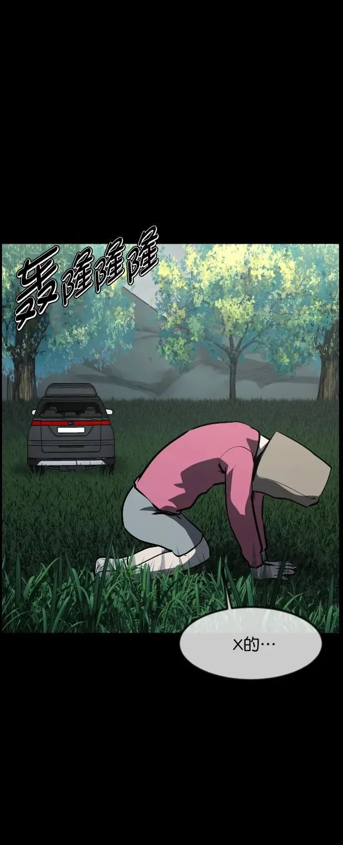 [第306话] 生存吧，真正的单身（1） 第24页
