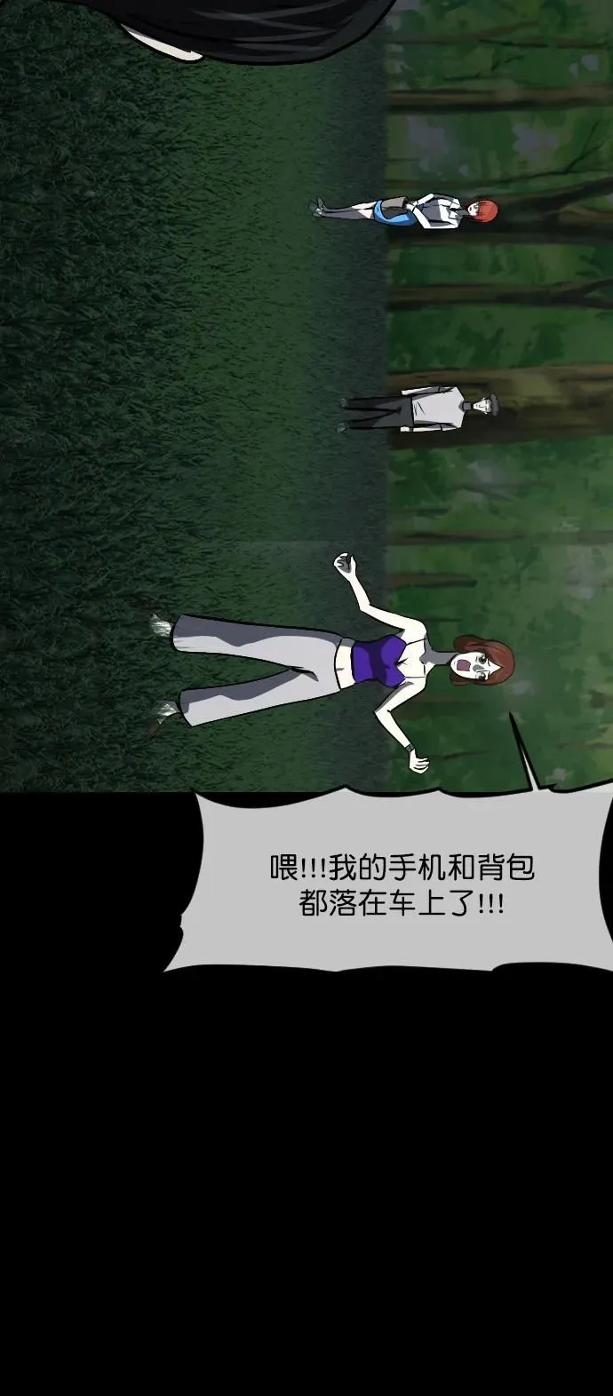 [第306话] 生存吧，真正的单身（1） 第30页