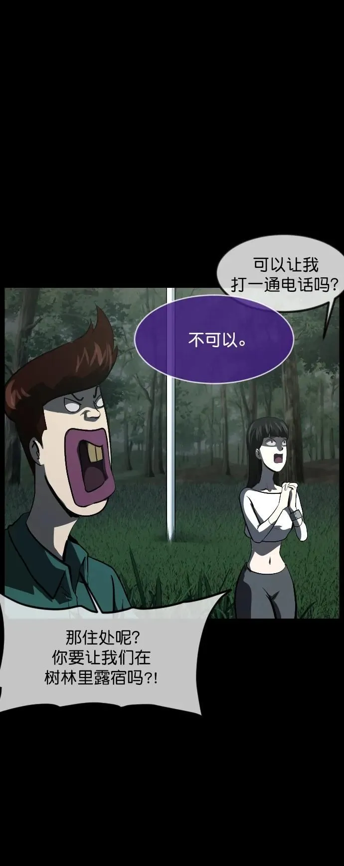 [第306话] 生存吧，真正的单身（1） 第36页
