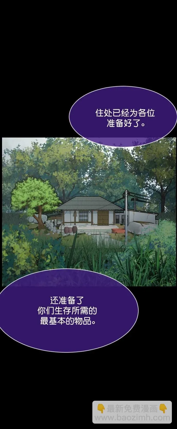 [第306话] 生存吧，真正的单身（1） 第37页