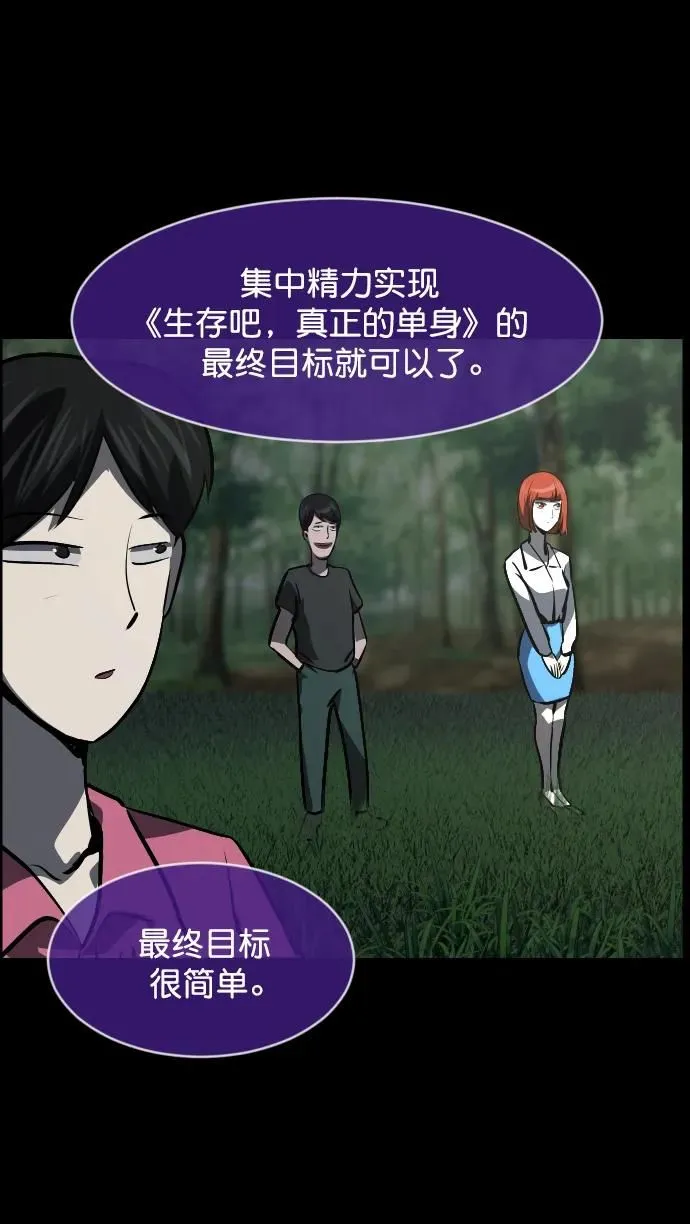 [第306话] 生存吧，真正的单身（1） 第43页
