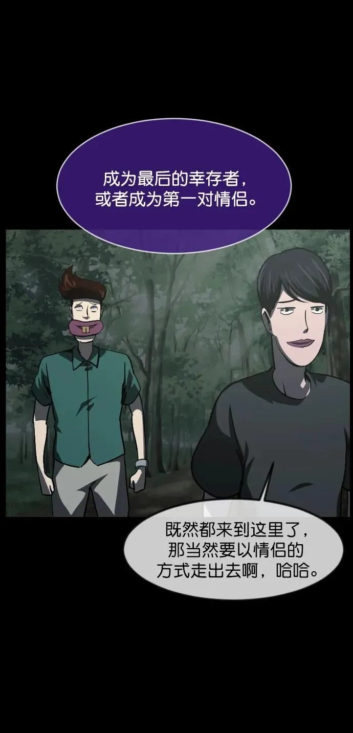 [第306话] 生存吧，真正的单身（1） 第44页