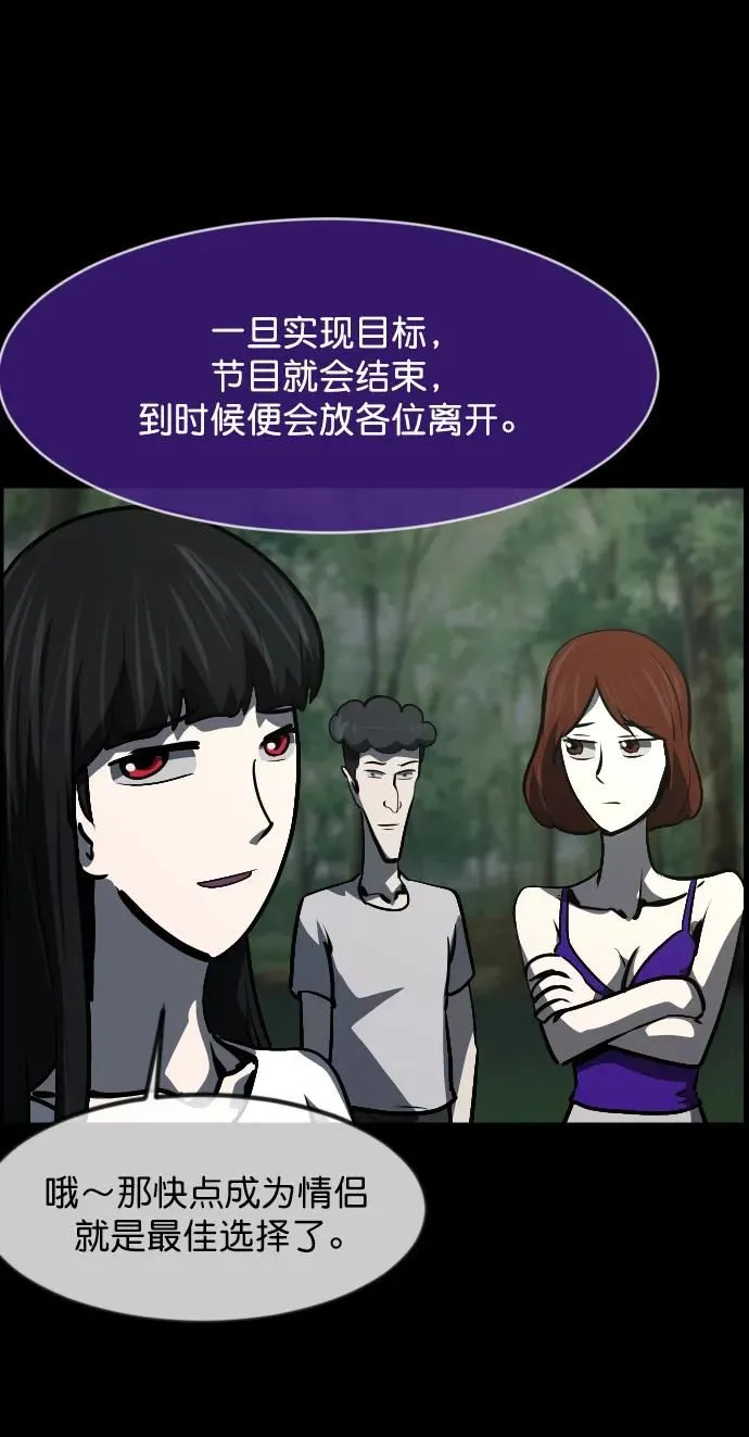 [第306话] 生存吧，真正的单身（1） 第45页