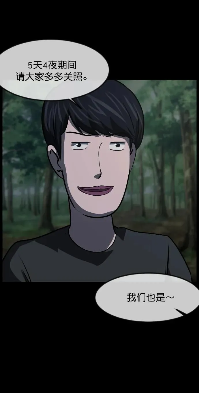 [第306话] 生存吧，真正的单身（1） 第51页
