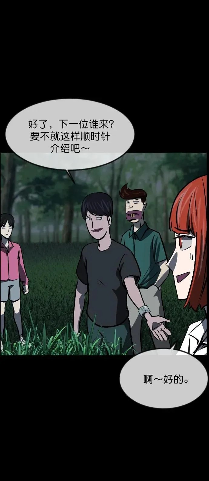 [第306话] 生存吧，真正的单身（1） 第53页