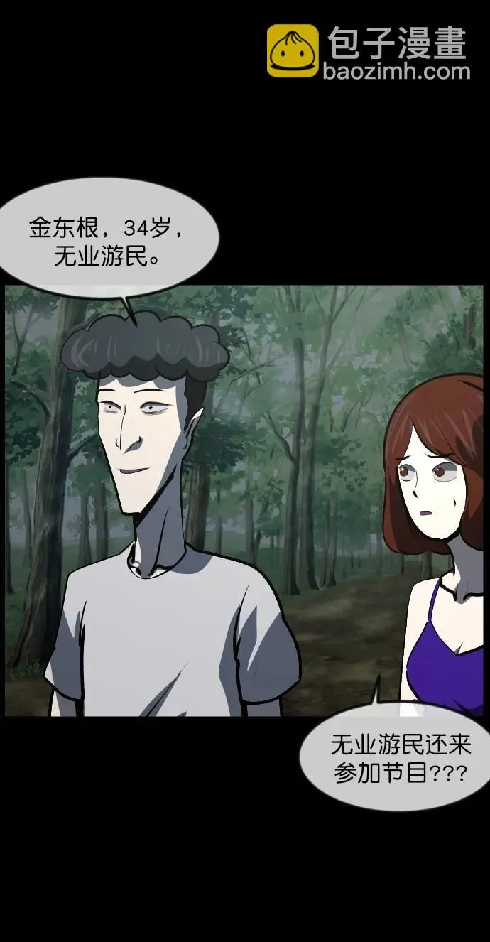 [第306话] 生存吧，真正的单身（1） 第56页