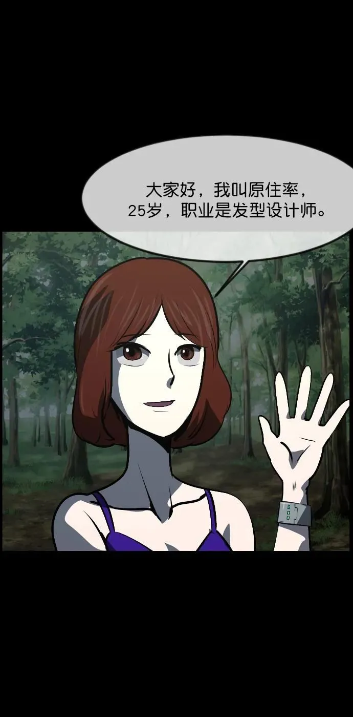 [第306话] 生存吧，真正的单身（1） 第57页