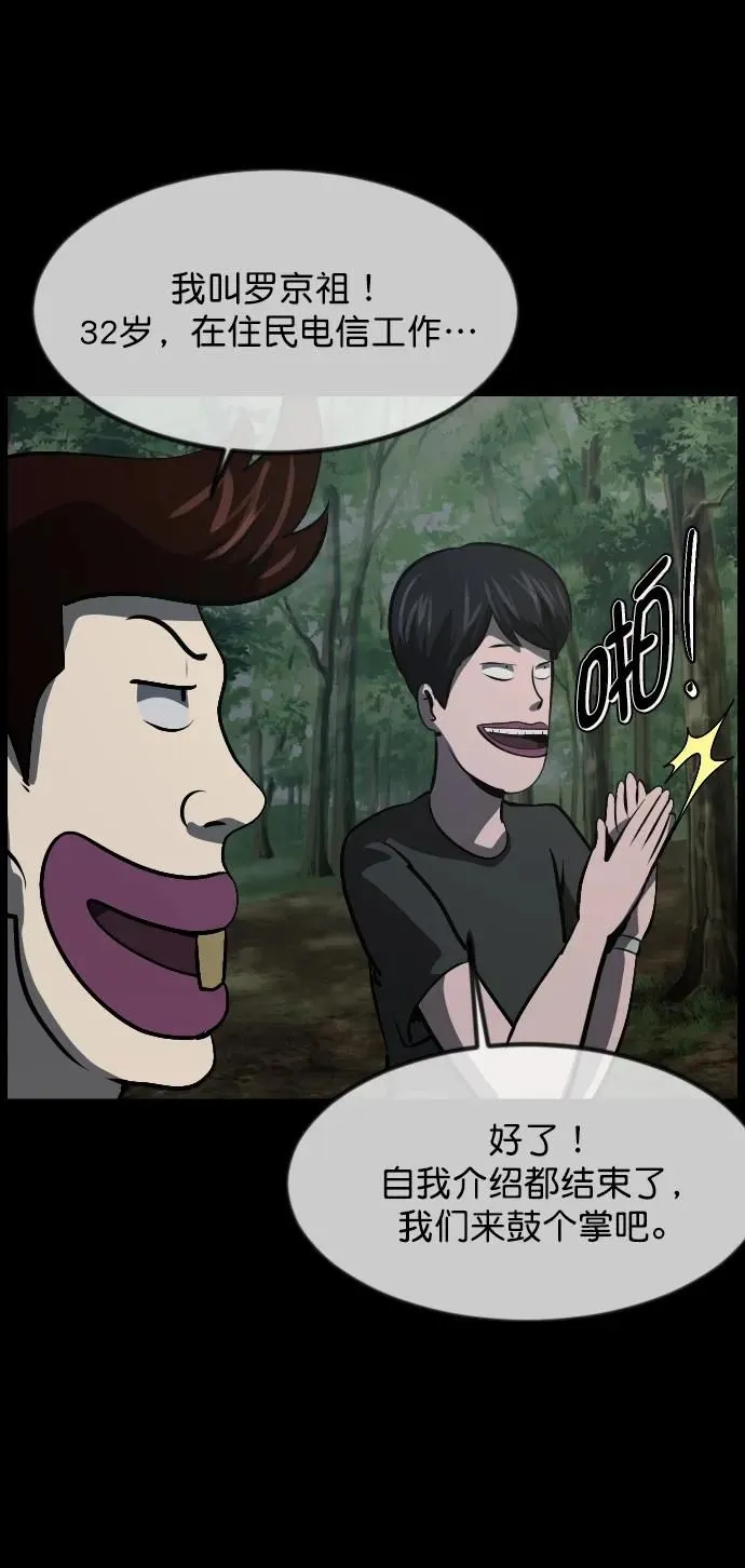 [第306话] 生存吧，真正的单身（1） 第59页