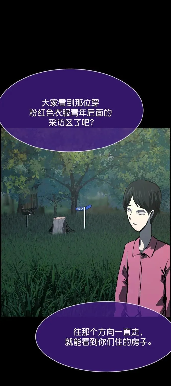 [第306话] 生存吧，真正的单身（1） 第63页