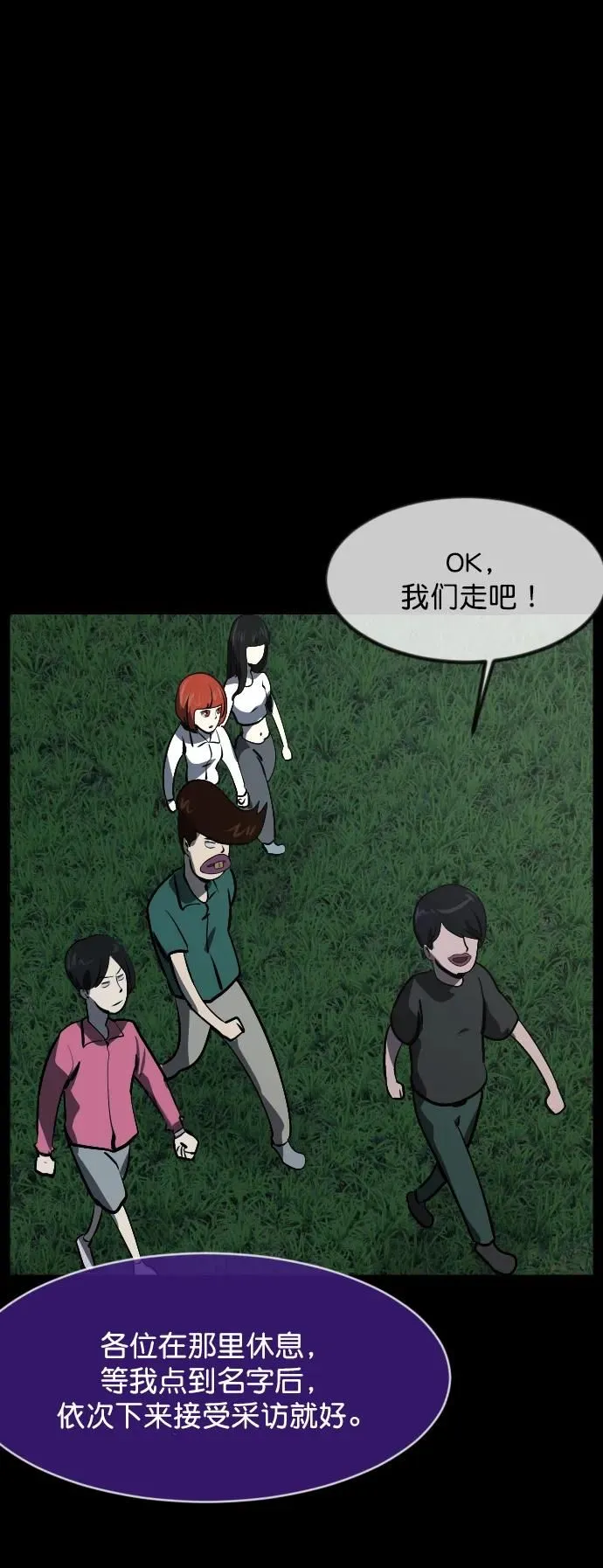[第306话] 生存吧，真正的单身（1） 第64页