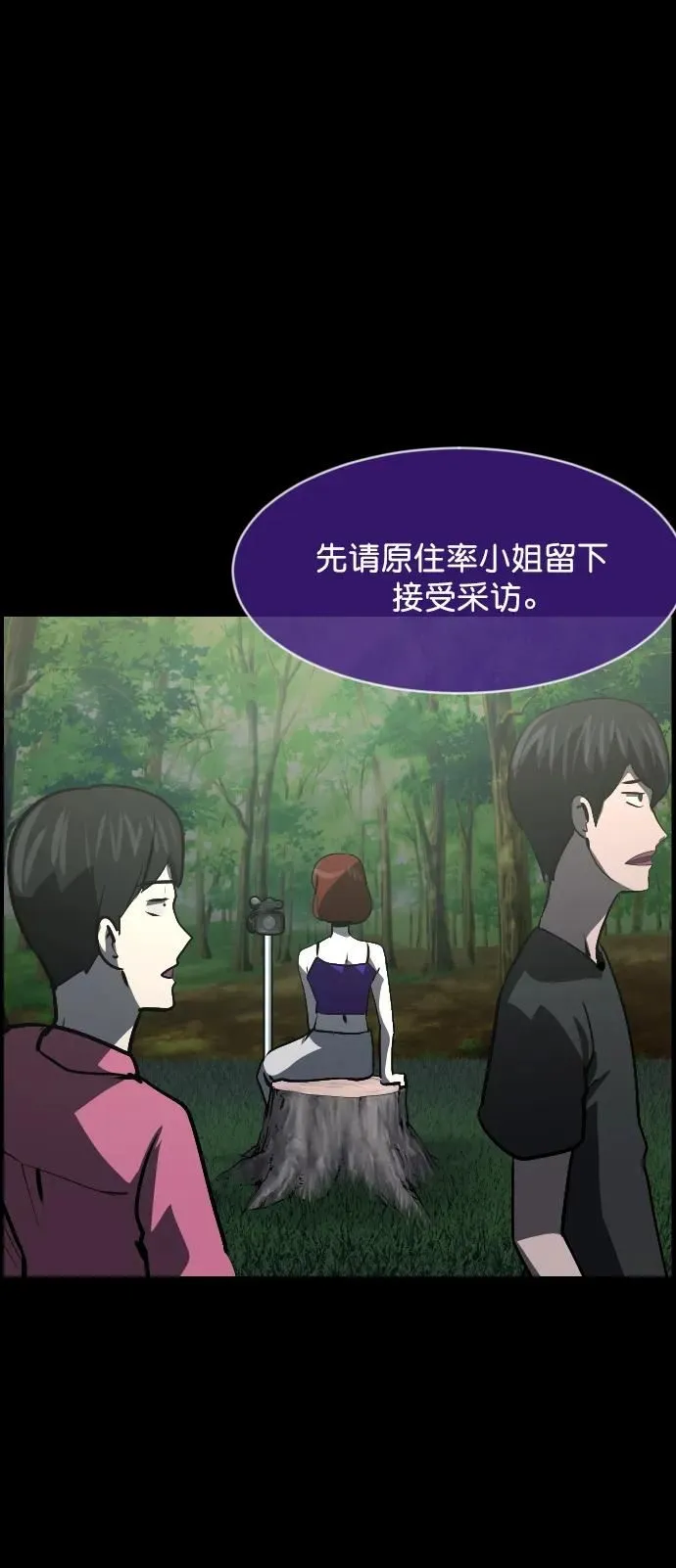 [第306话] 生存吧，真正的单身（1） 第65页