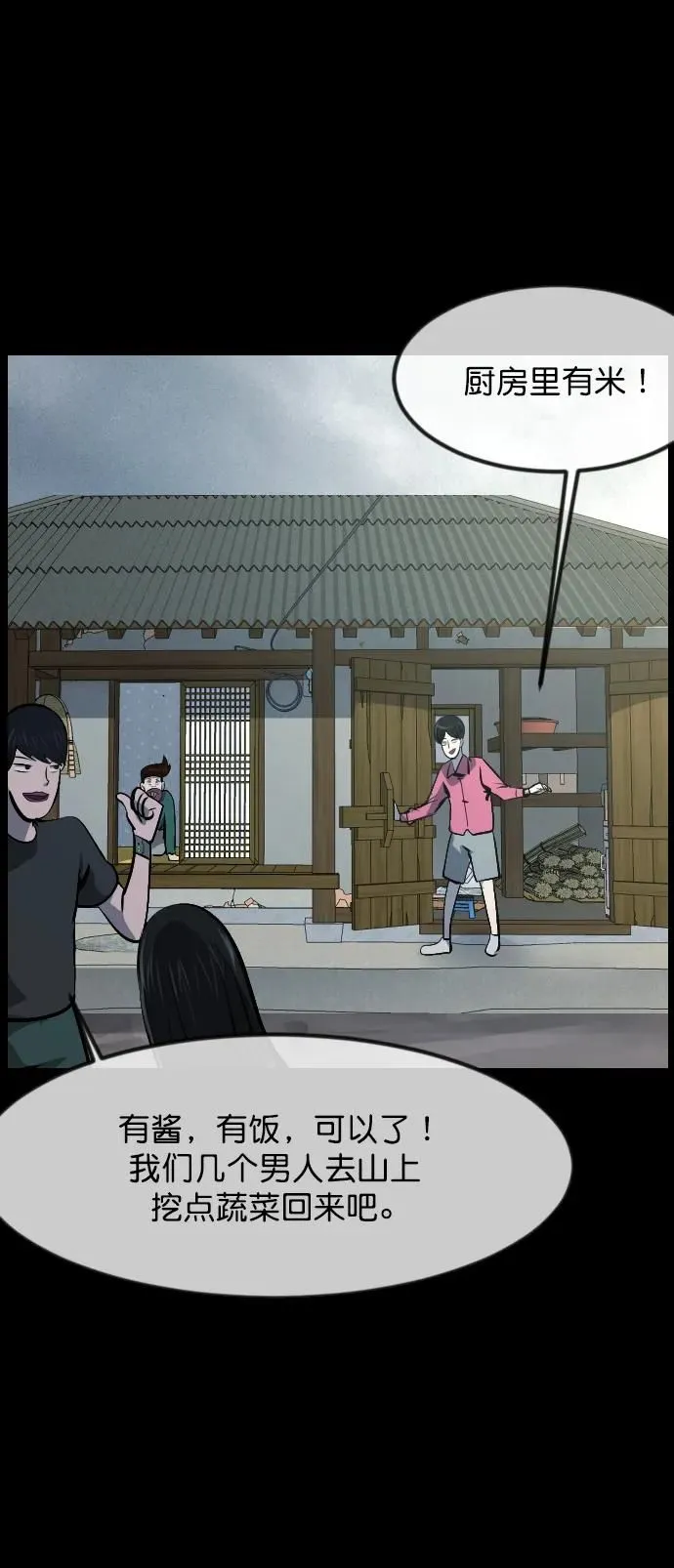 [第306话] 生存吧，真正的单身（1） 第71页