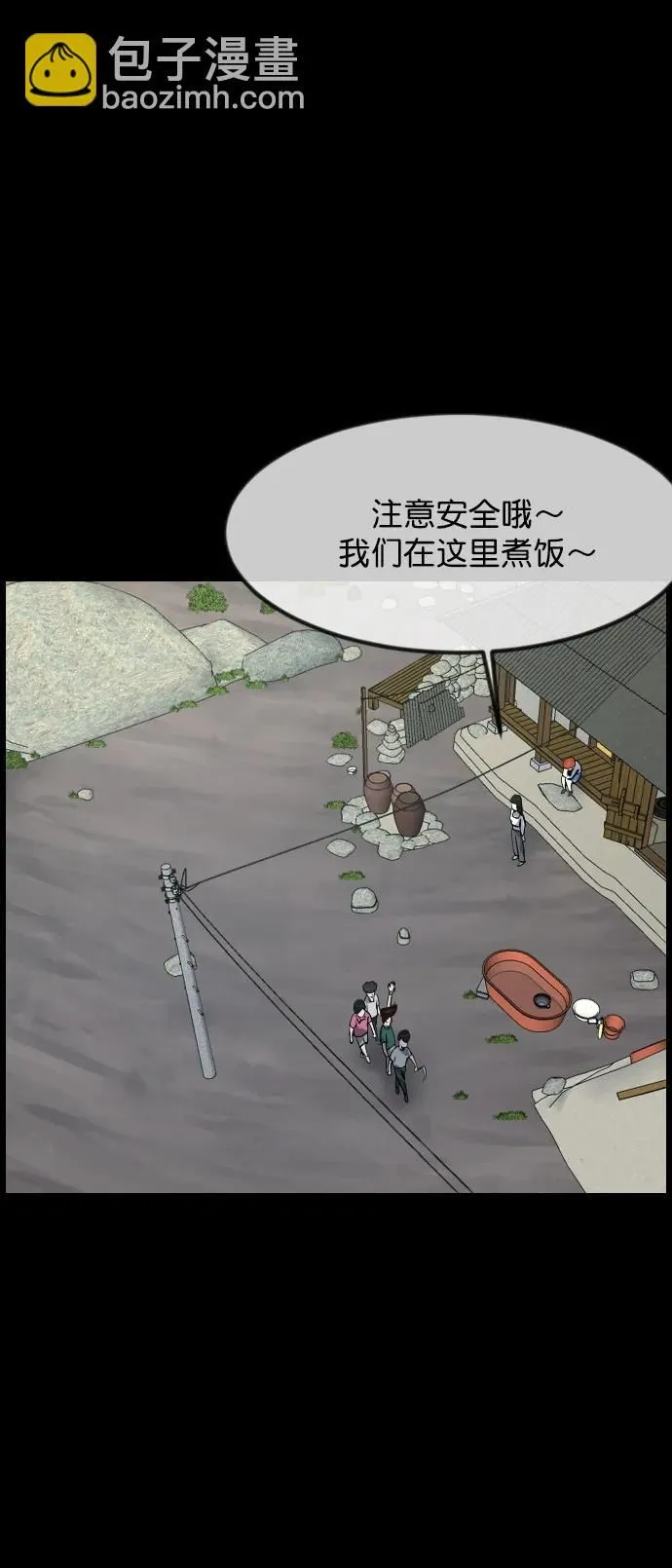 [第306话] 生存吧，真正的单身（1） 第73页