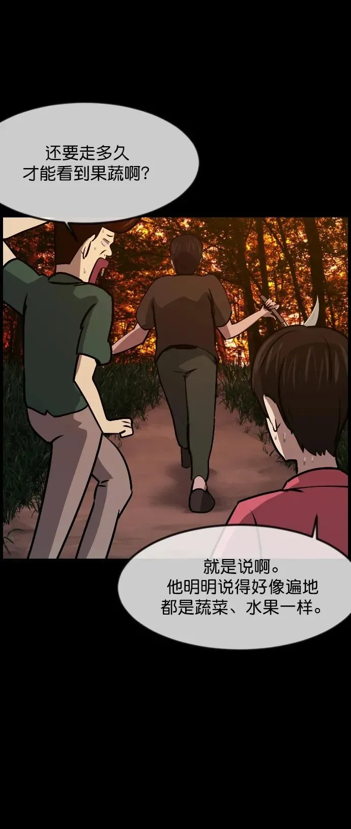 [第306话] 生存吧，真正的单身（1） 第75页