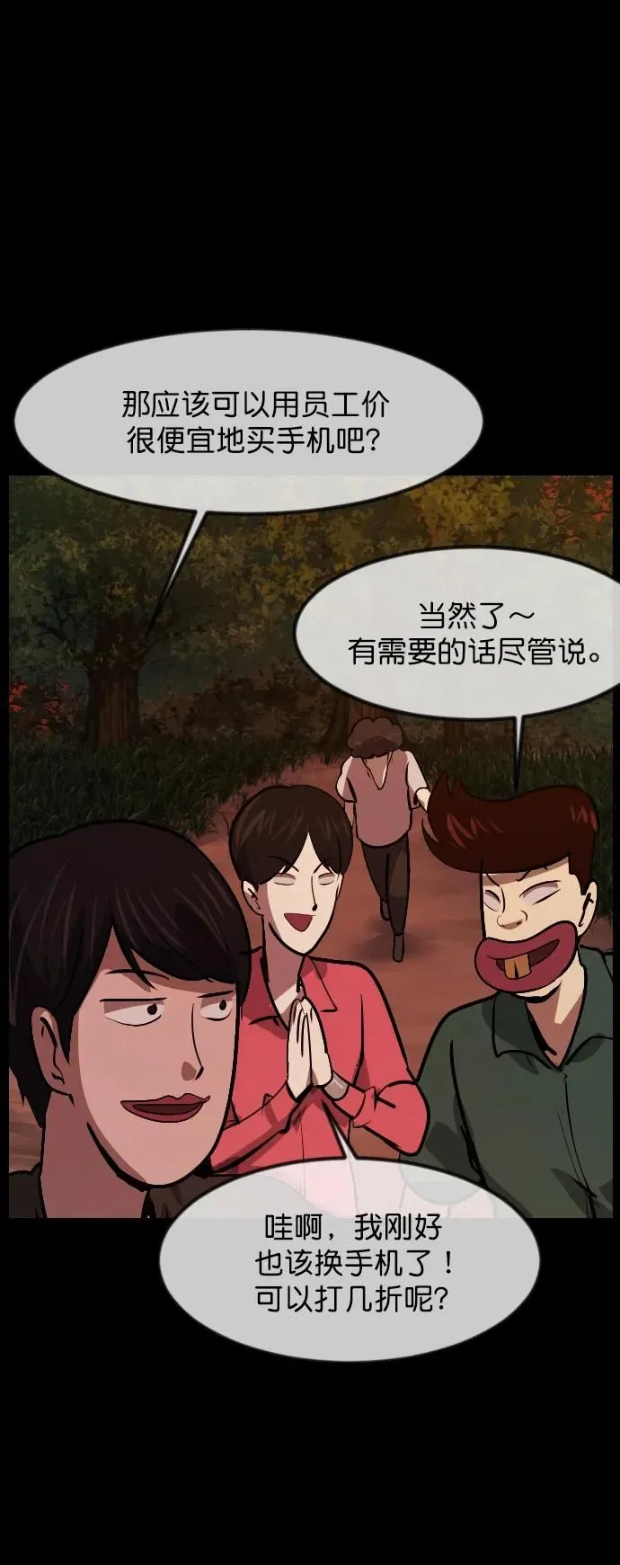 [第306话] 生存吧，真正的单身（1） 第77页
