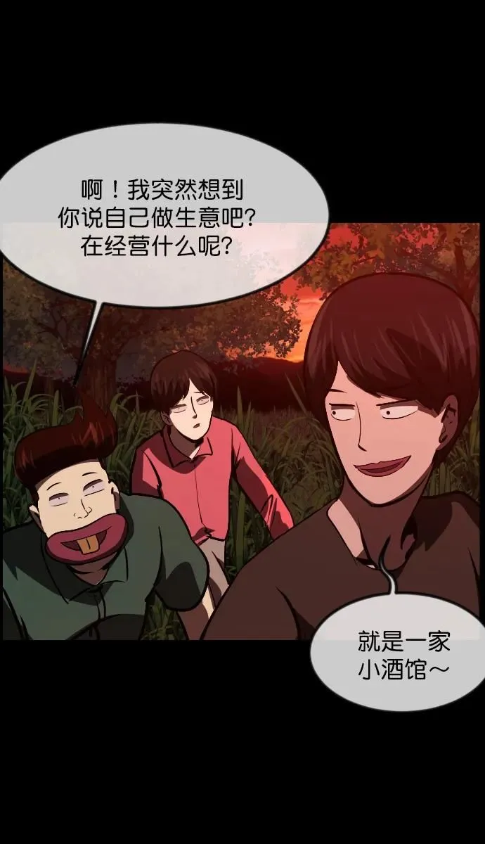 [第306话] 生存吧，真正的单身（1） 第80页