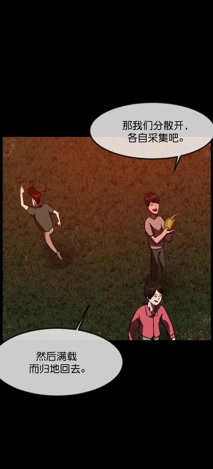 [第306话] 生存吧，真正的单身（1） 第85页