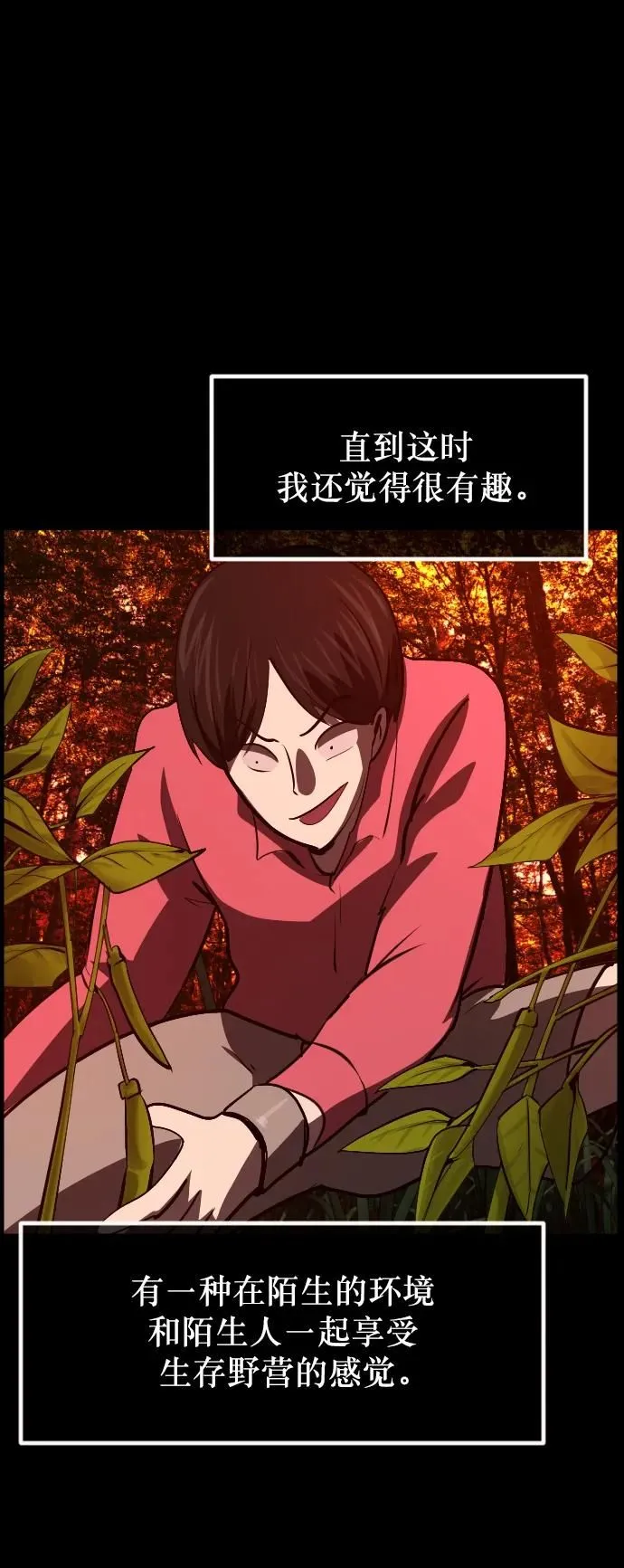 [第306话] 生存吧，真正的单身（1） 第86页