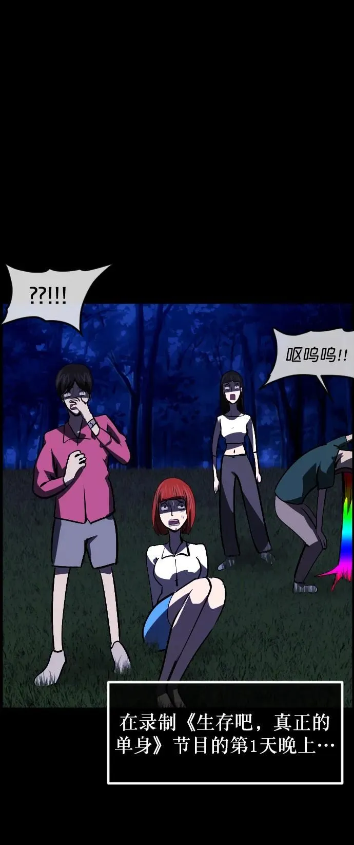 [第306话] 生存吧，真正的单身（1） 第90页