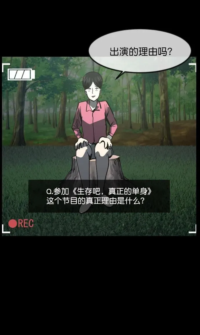 [第306话] 生存吧，真正的单身（1） 第96页
