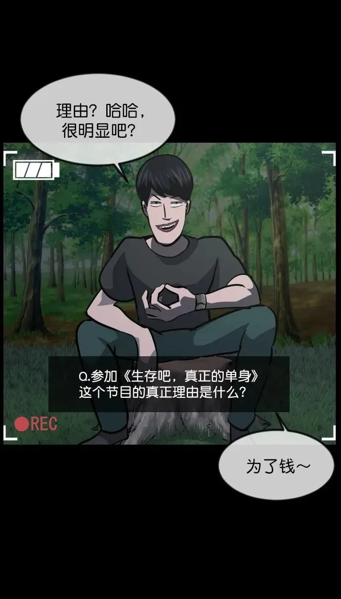 [第306话] 生存吧，真正的单身（1） 第99页