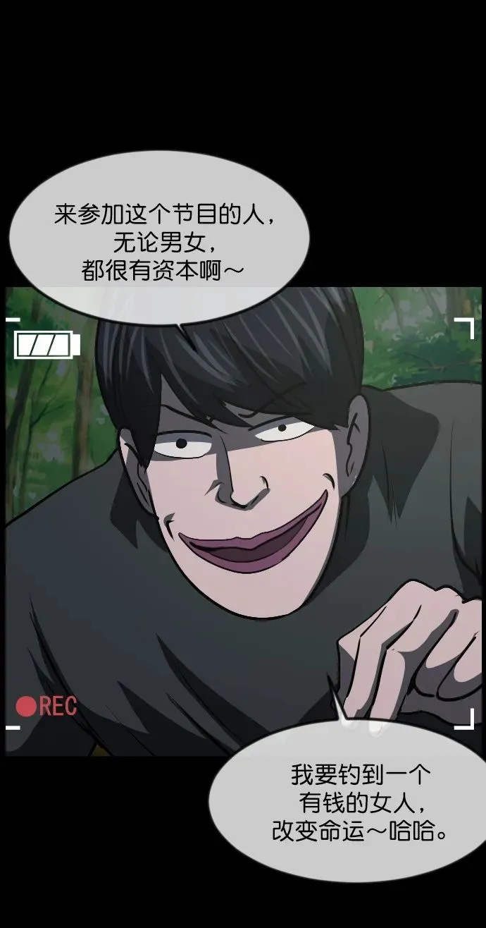 [第306话] 生存吧，真正的单身（1） 第100页