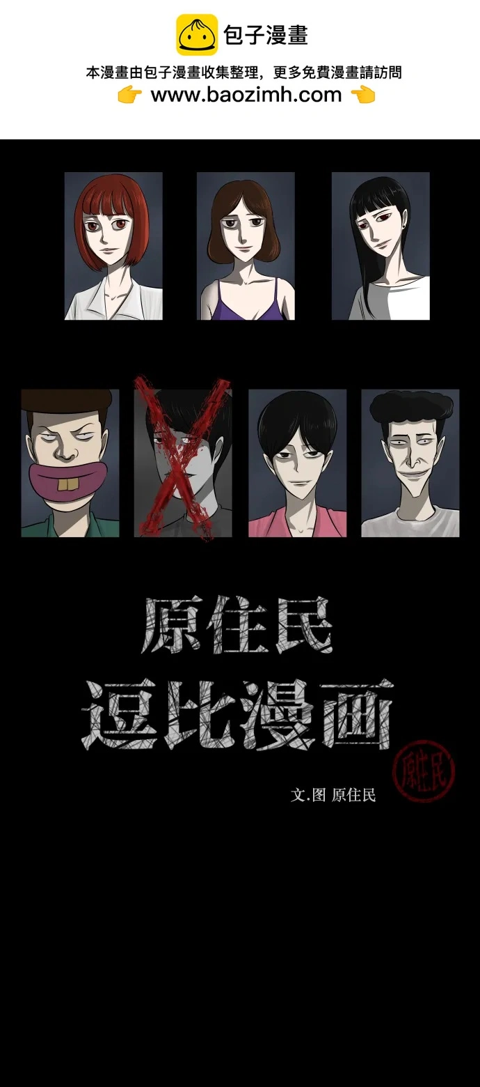 [第307话] 生存吧，真正的单身（2） 第2页