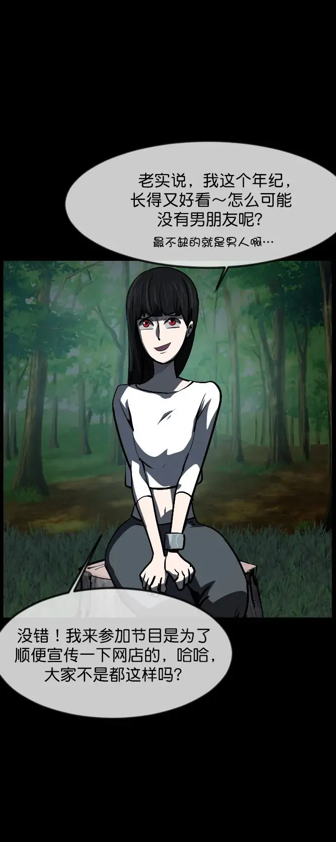 [第307话] 生存吧，真正的单身（2） 第4页