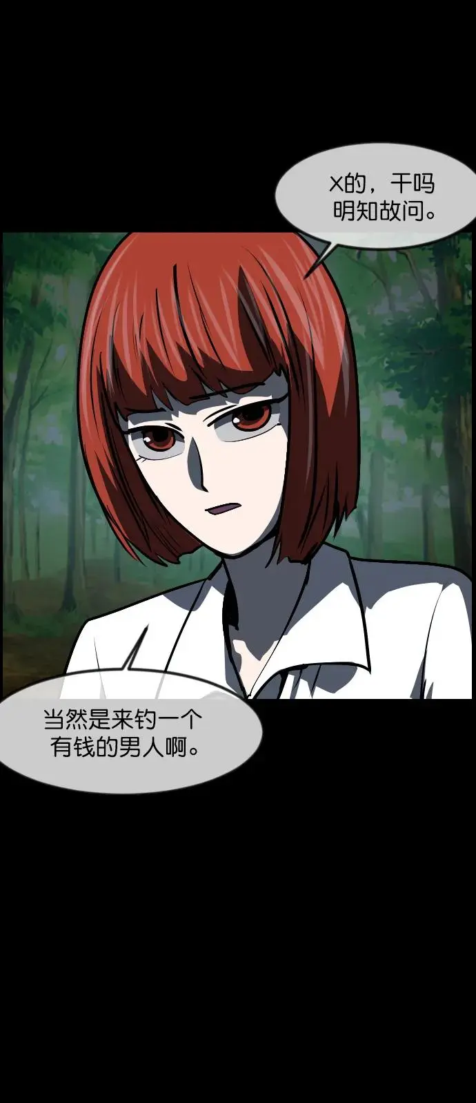 [第307话] 生存吧，真正的单身（2） 第7页
