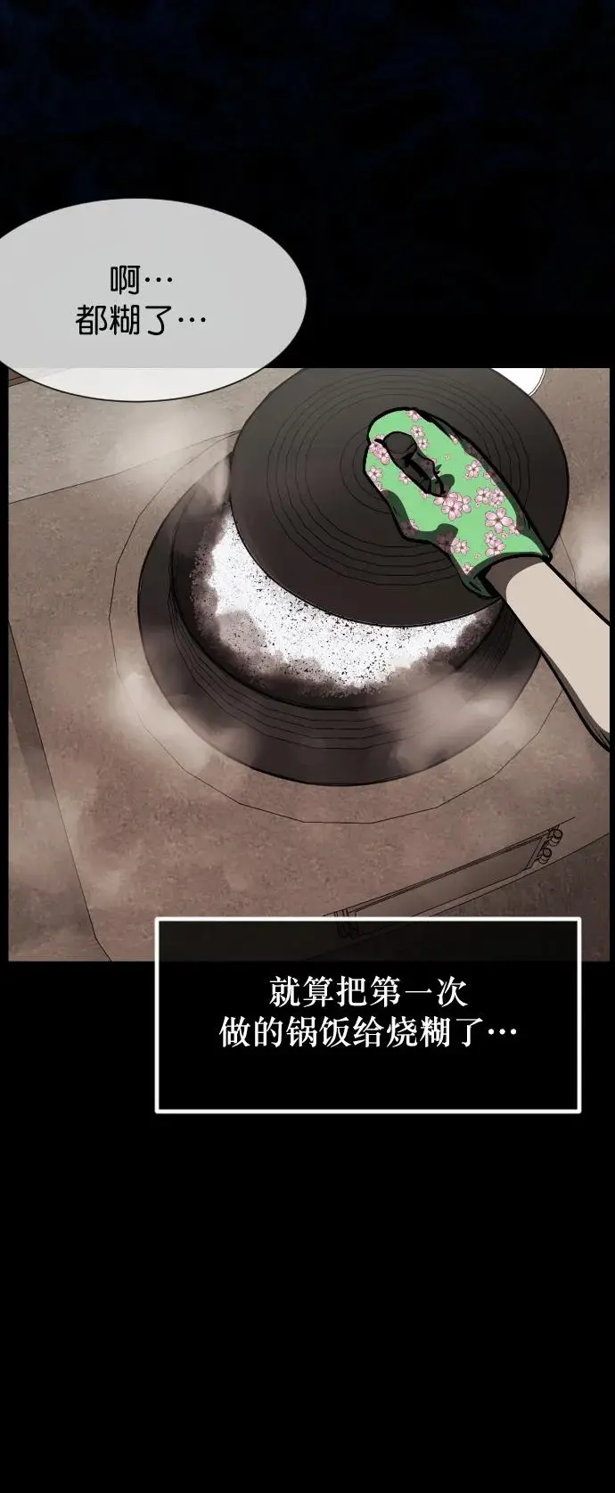 [第307话] 生存吧，真正的单身（2） 第12页