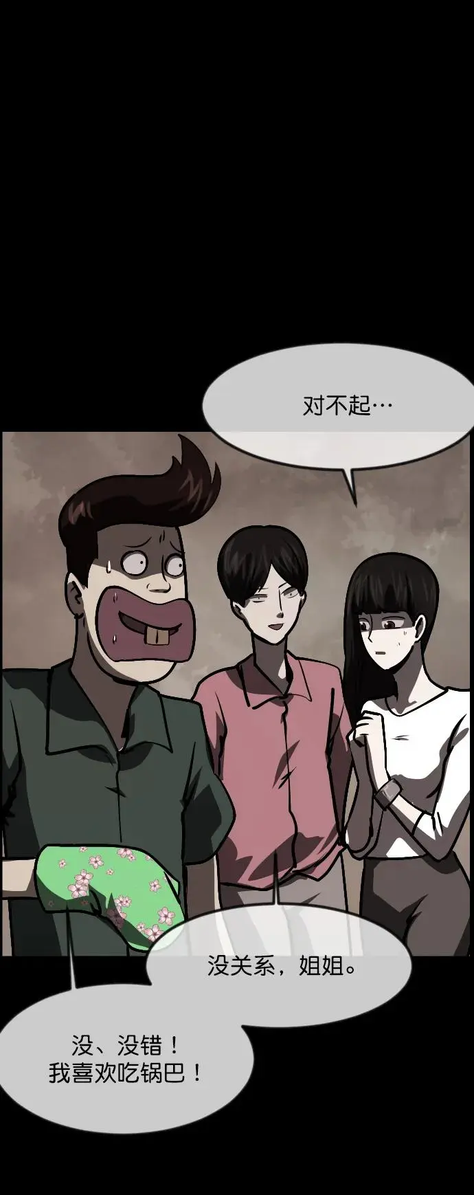 [第307话] 生存吧，真正的单身（2） 第13页