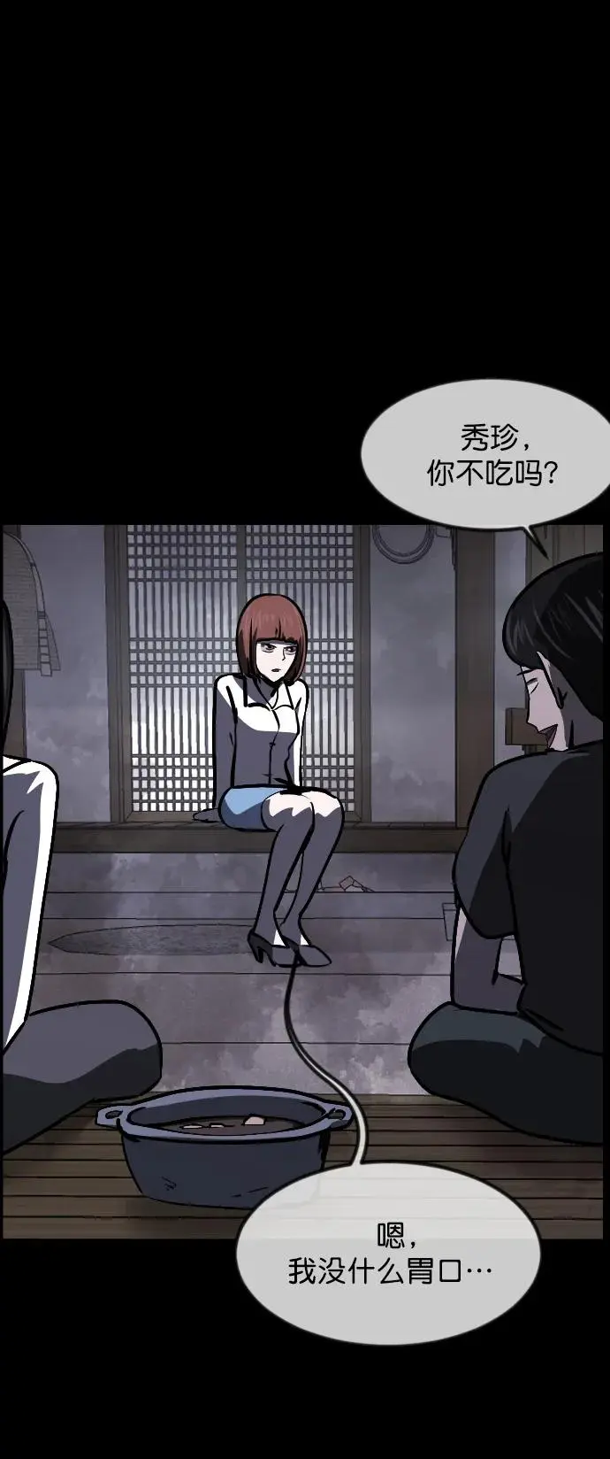 [第307话] 生存吧，真正的单身（2） 第15页