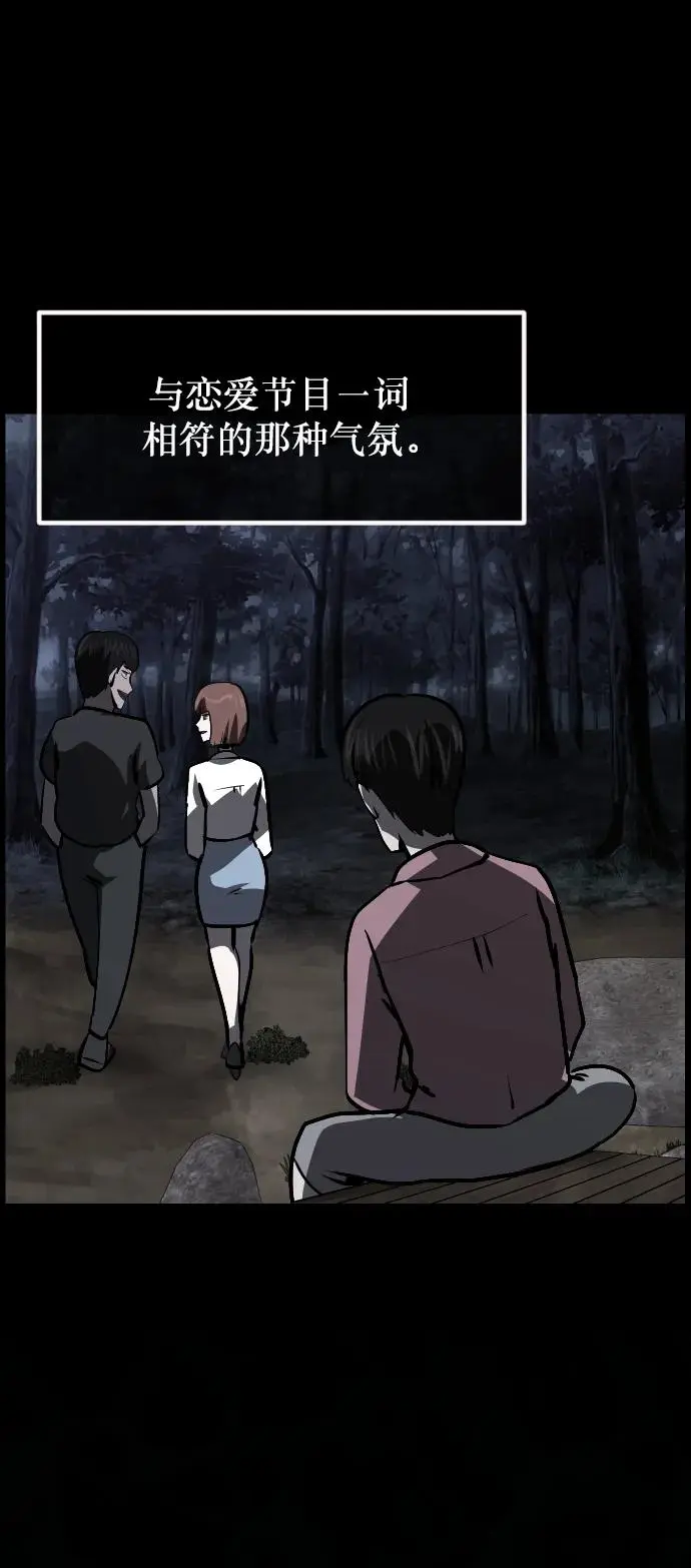 [第307话] 生存吧，真正的单身（2） 第18页