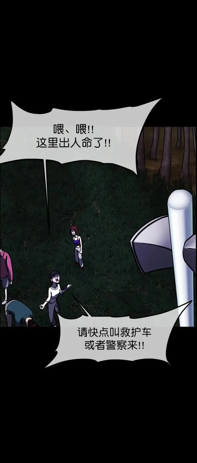 [第307话] 生存吧，真正的单身（2） 第22页