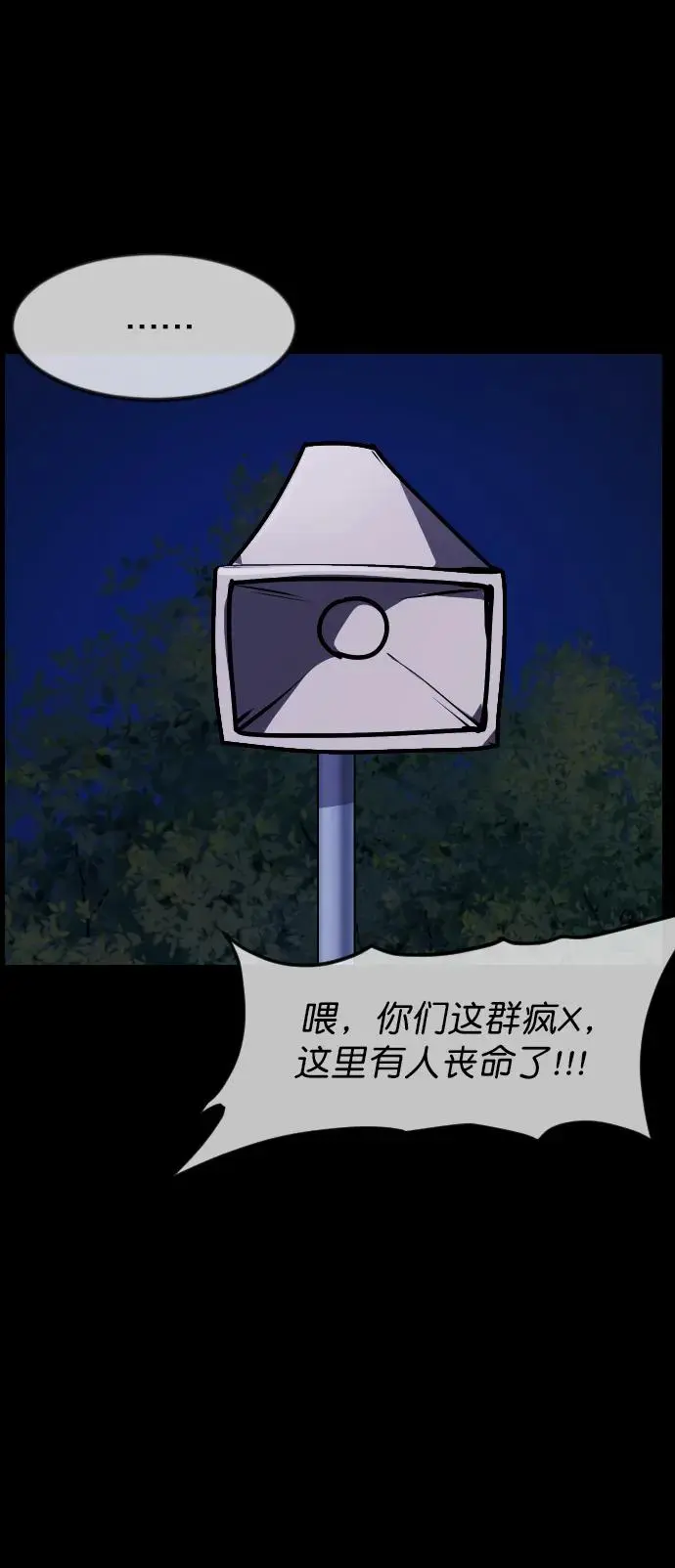 [第307话] 生存吧，真正的单身（2） 第26页