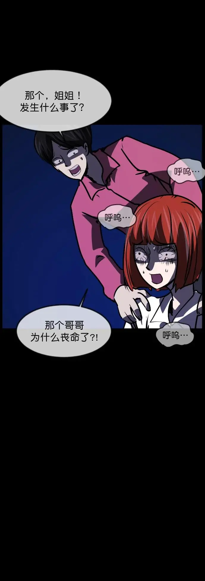 [第307话] 生存吧，真正的单身（2） 第27页