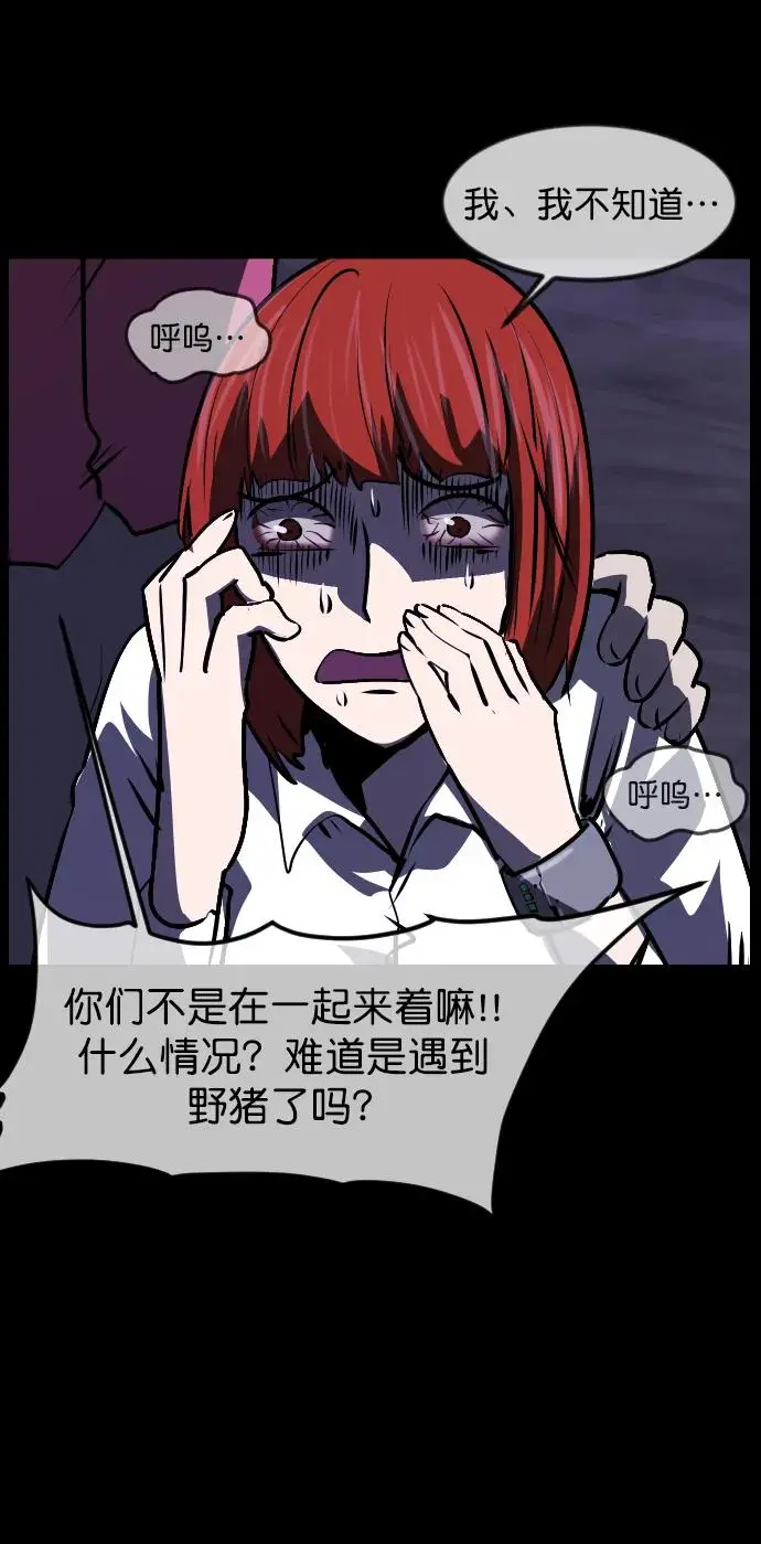 [第307话] 生存吧，真正的单身（2） 第28页