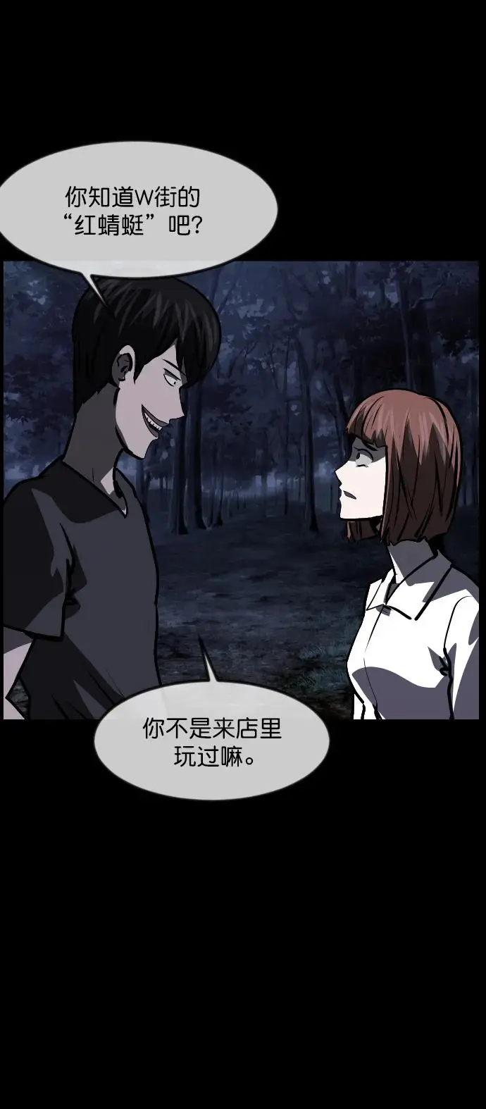 [第307话] 生存吧，真正的单身（2） 第34页