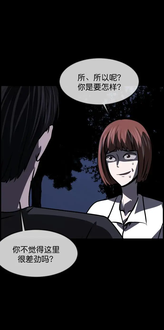 [第307话] 生存吧，真正的单身（2） 第36页