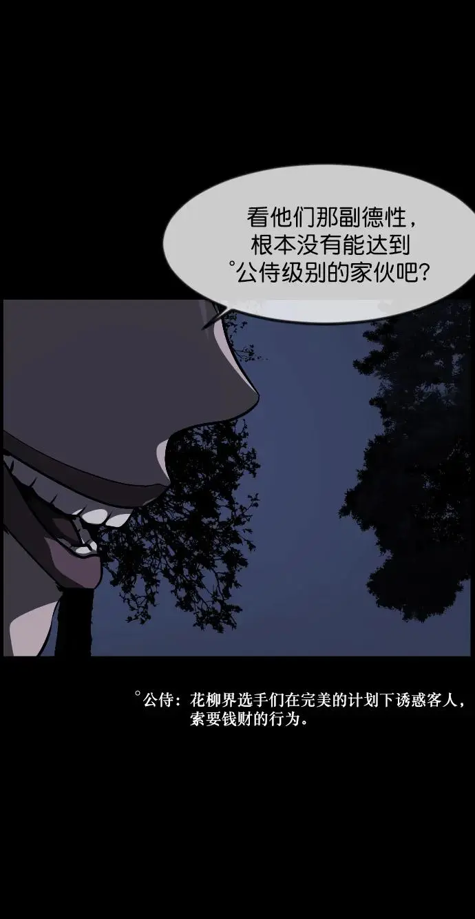[第307话] 生存吧，真正的单身（2） 第37页
