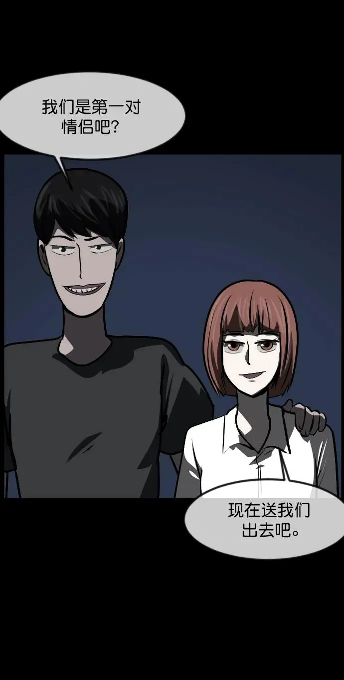 [第307话] 生存吧，真正的单身（2） 第45页