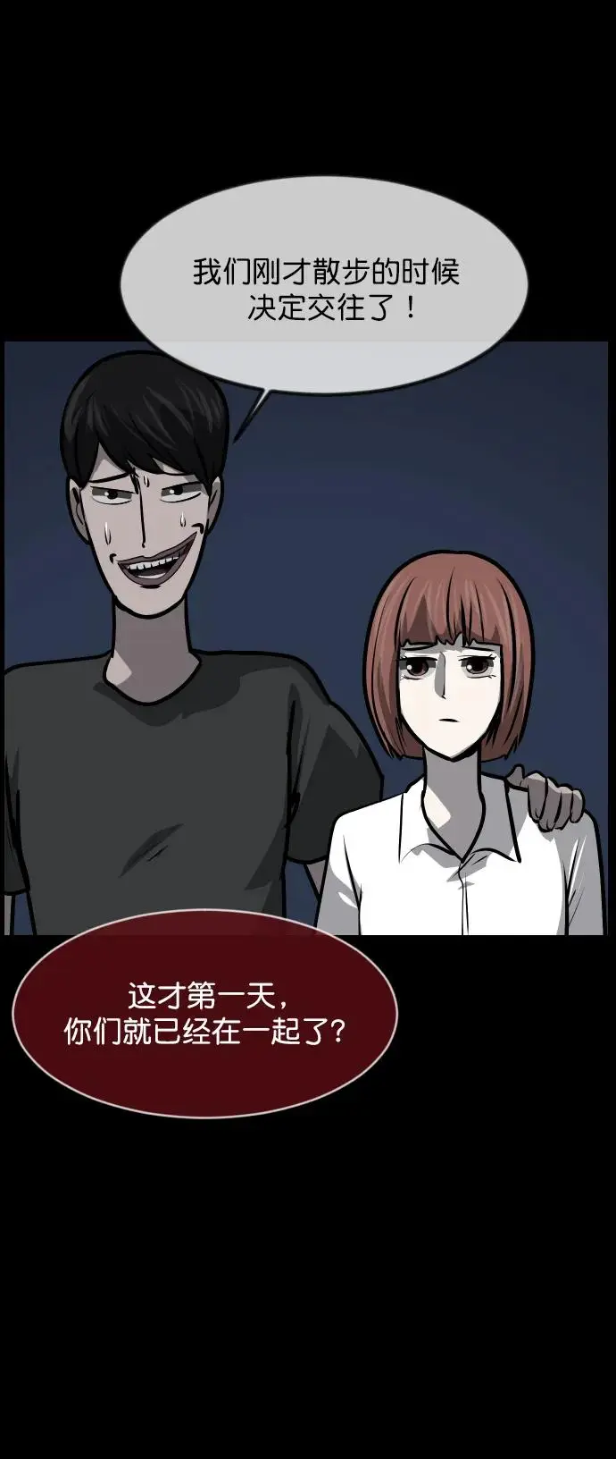[第307话] 生存吧，真正的单身（2） 第47页