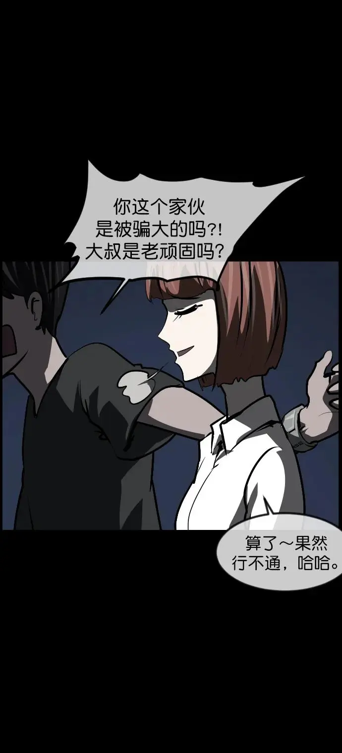 [第307话] 生存吧，真正的单身（2） 第48页